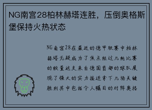 NG南宫28柏林赫塔连胜，压倒奥格斯堡保持火热状态