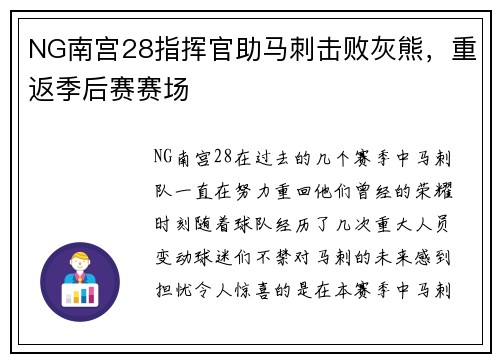 NG南宫28指挥官助马刺击败灰熊，重返季后赛赛场