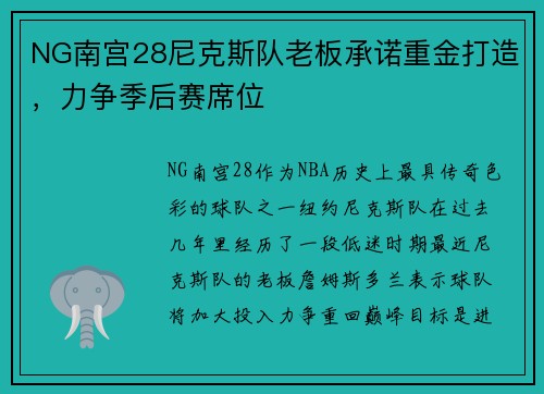 NG南宫28尼克斯队老板承诺重金打造，力争季后赛席位