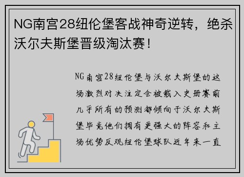 NG南宫28纽伦堡客战神奇逆转，绝杀沃尔夫斯堡晋级淘汰赛！