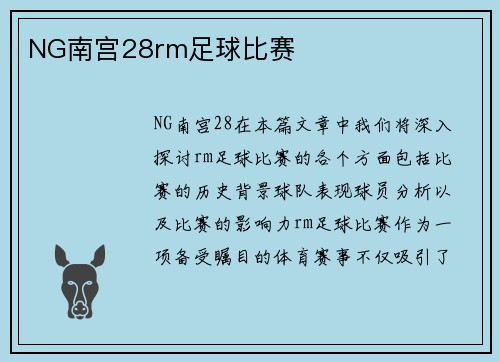 NG南宫28rm足球比赛