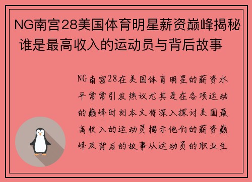 NG南宫28美国体育明星薪资巅峰揭秘 谁是最高收入的运动员与背后故事