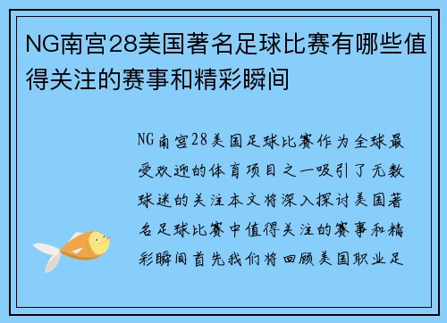 NG南宫28美国著名足球比赛有哪些值得关注的赛事和精彩瞬间