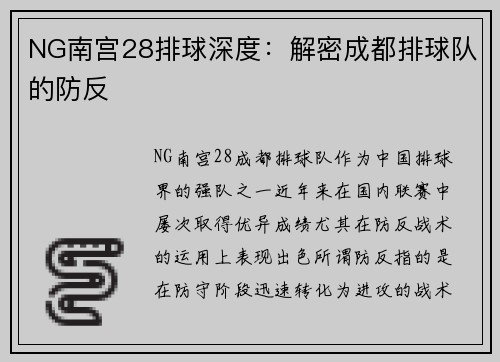 NG南宫28排球深度：解密成都排球队的防反