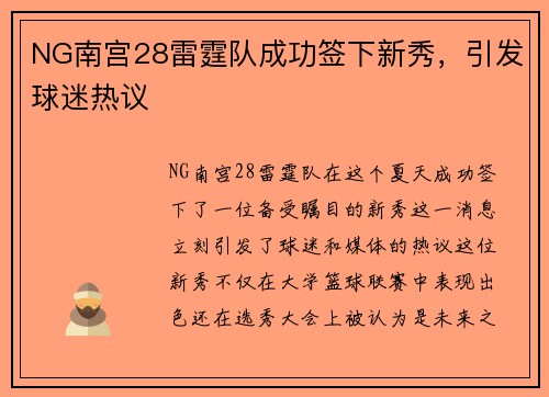 NG南宫28雷霆队成功签下新秀，引发球迷热议