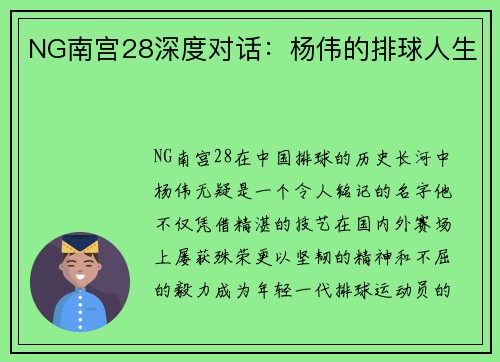 NG南宫28深度对话：杨伟的排球人生