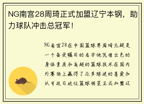 NG南宫28周琦正式加盟辽宁本钢，助力球队冲击总冠军！