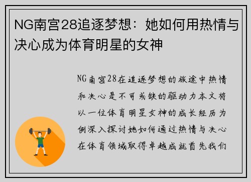 NG南宫28追逐梦想：她如何用热情与决心成为体育明星的女神