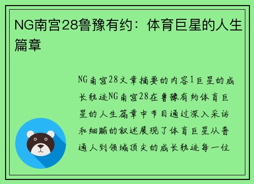 NG南宫28鲁豫有约：体育巨星的人生篇章